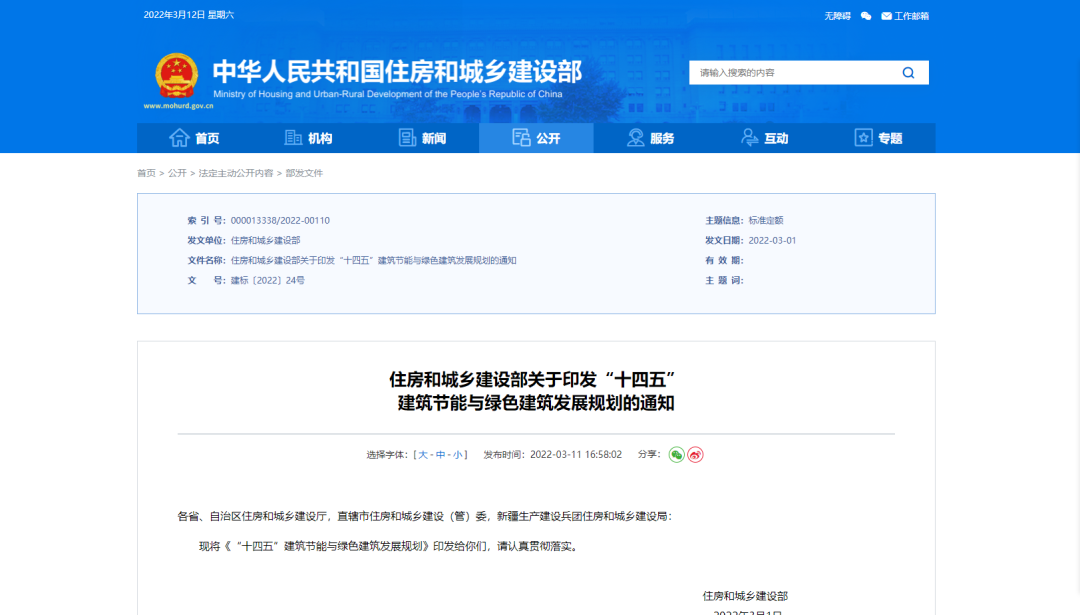 住建部：在寒冷、夏熱冬冷、嚴寒地區推廣空氣源熱泵技術