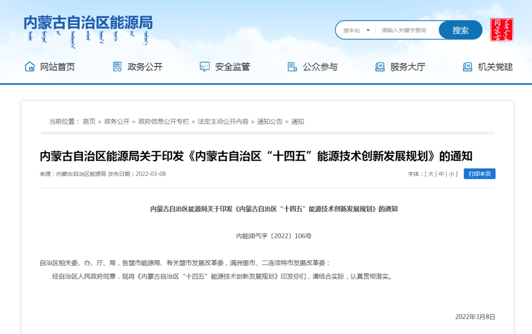 內蒙古：“十四五”因地制宜推廣地熱綜合梯級利用技術