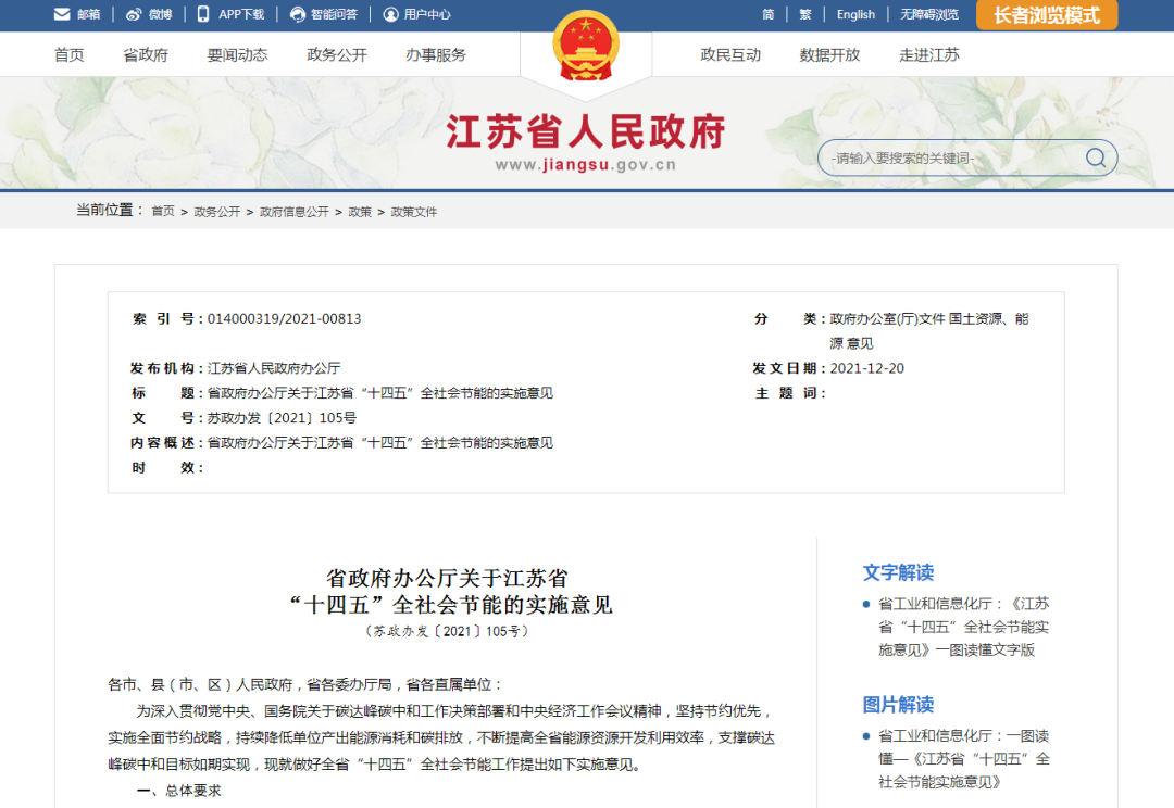 江蘇：推進淺層地熱能等可再生能源建筑綜合利用