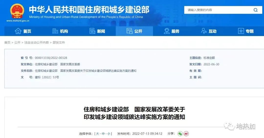 未來城鄉建筑：以地熱能等可再生能源電氣化邁向碳達峰