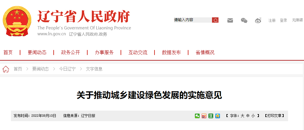 遼寧省：因地制宜推廣熱泵等可再生能源建筑應(yīng)用技術(shù)