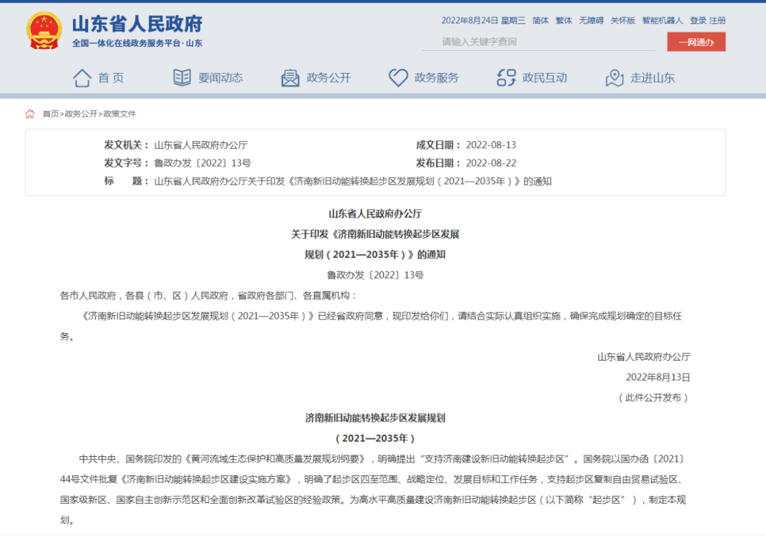 大力發(fā)展地?zé)崮埽?jì)南新舊動(dòng)能轉(zhuǎn)換起步區(qū)發(fā)展規(guī)劃出臺(tái)