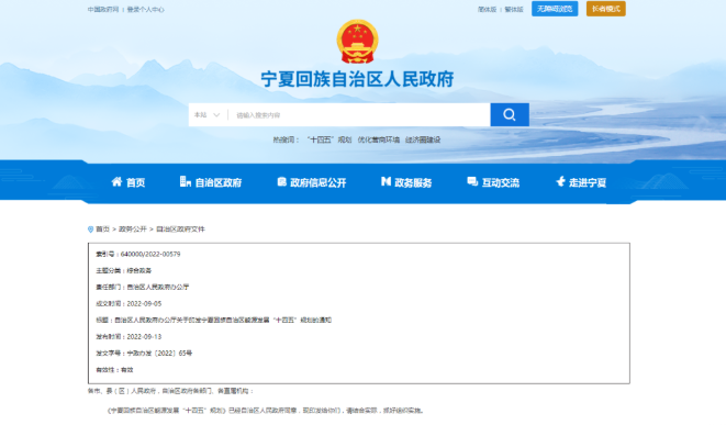 寧夏：在居民采暖、工業(yè)、農(nóng)業(yè)、交通運(yùn)輸?shù)阮I(lǐng)域推廣應(yīng)用熱泵等技術(shù)和設(shè)備