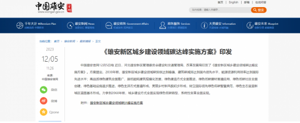 雄安新區：合理采用開發利用空氣源等熱泵技術，解決建筑采暖等用能需求