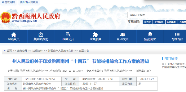 黔西南州提高建筑可再生能源應用力度，推廣空氣源熱泵等技術