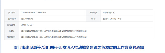 福建廈門大力推廣高效空氣源熱泵等可再生能源建筑應用