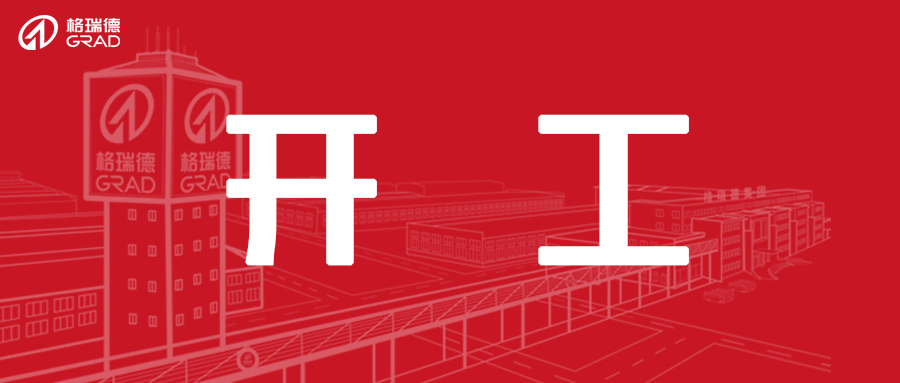 集團2024年新春報告暨先進表彰大會圓滿召開