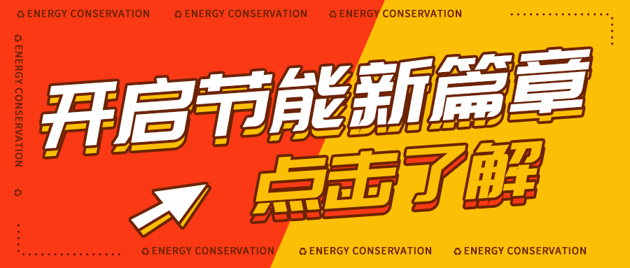 以舊煥新，綠色節能新篇章 —— 格瑞德空調主機升級行動