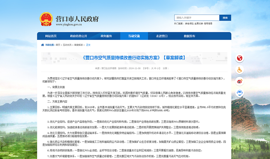 遼寧營口：積極開展燃煤鍋爐關停整合，持續推進清潔取暖