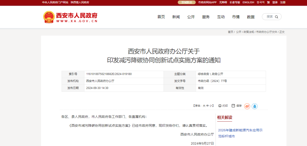 西安：因地制宜，科學有序建立以空氣能等多能互補、分布式供熱為支撐的清潔用能保障體系