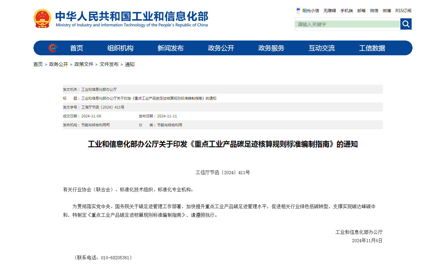 工信部印發《重點工業產品碳足跡核算規則標準編制指南》 