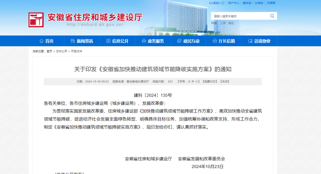 安徽：推動建筑用能低碳轉型，推廣空氣源等各類電動熱泵技術