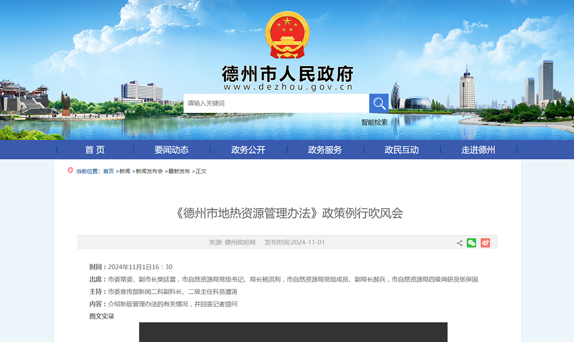 德州出臺新規，事關地熱資源開發利用