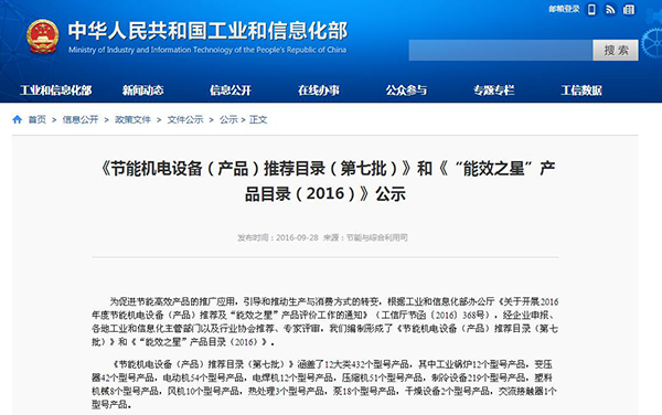 grad山東格瑞德集團兩項產品列入國家工信部《節能機電設備（產品）推薦目錄（第七批）》