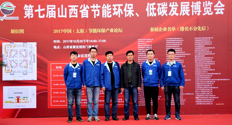 GRAD山東格瑞德集團有限公司參加山西城鄉(xiāng)采暖煤改電技術及設備展覽會