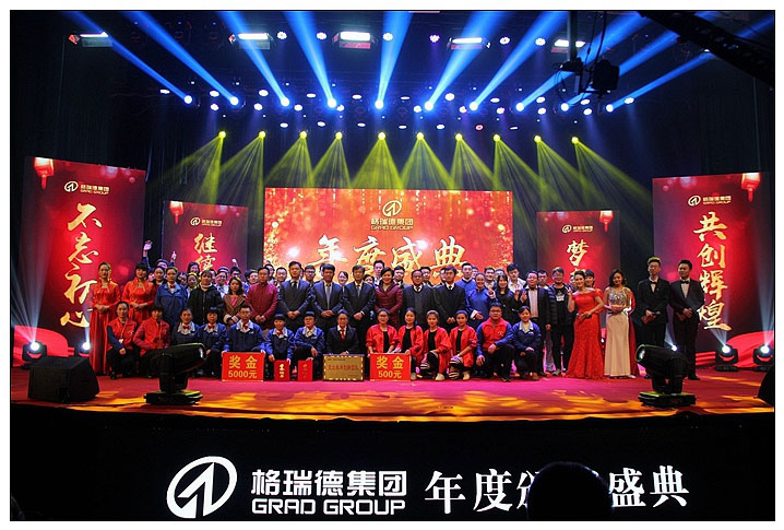 集團2017年度春節(jié)聯歡頒獎盛典精彩上演